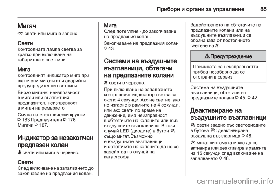 OPEL CORSA 2012  Ръководство за експлоатация (in Bulgarian) 