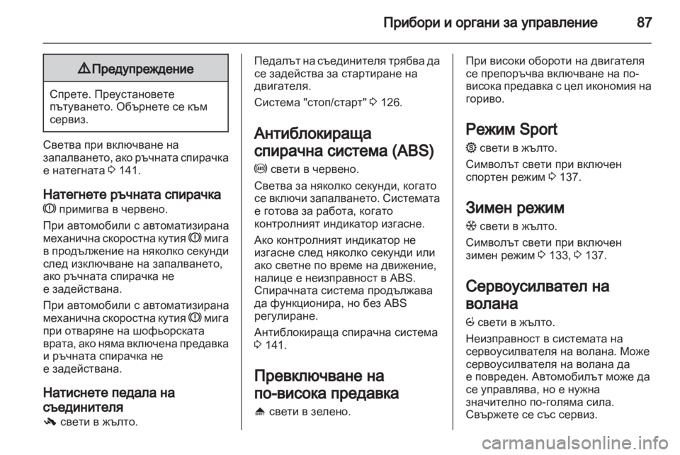 OPEL CORSA 2012  Ръководство за експлоатация (in Bulgarian) 