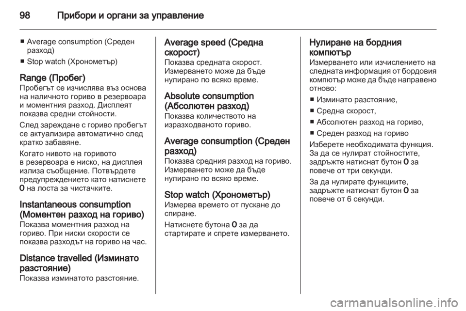 OPEL CORSA 2012  Ръководство за експлоатация (in Bulgarian) 