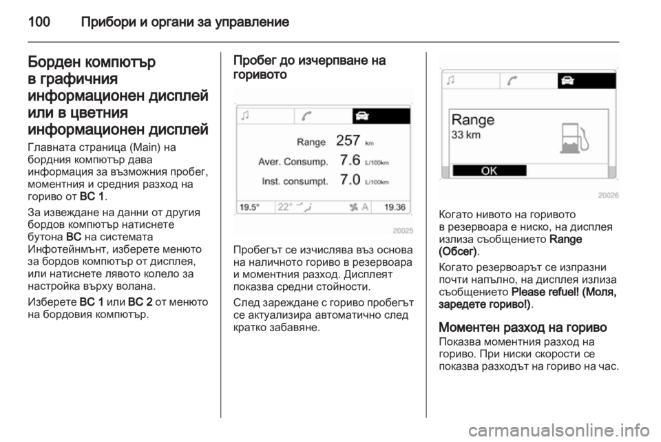 OPEL CORSA 2012.5  Ръководство за експлоатация (in Bulgarian) 