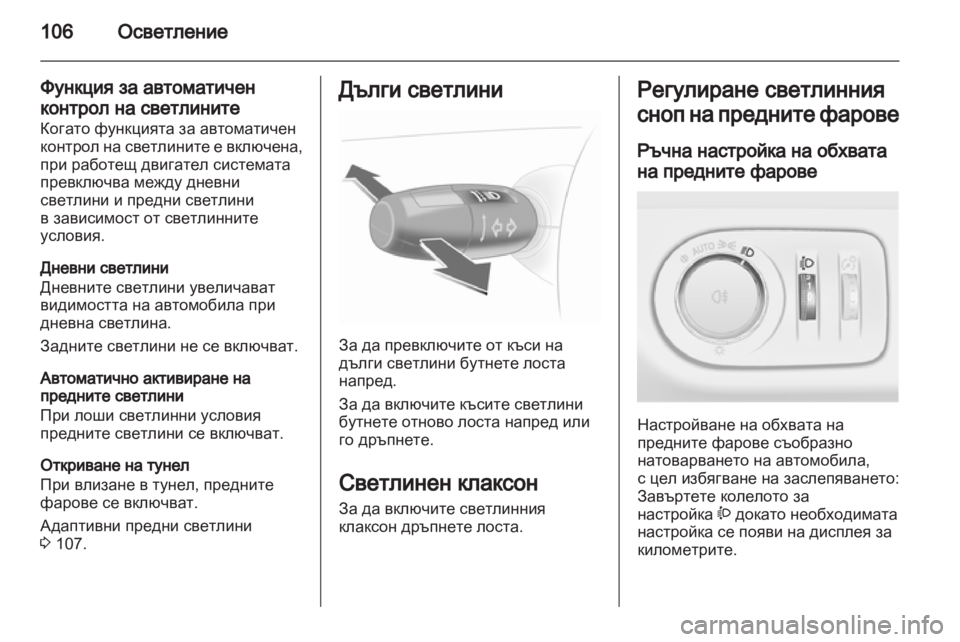 OPEL CORSA 2012.5  Ръководство за експлоатация (in Bulgarian) 