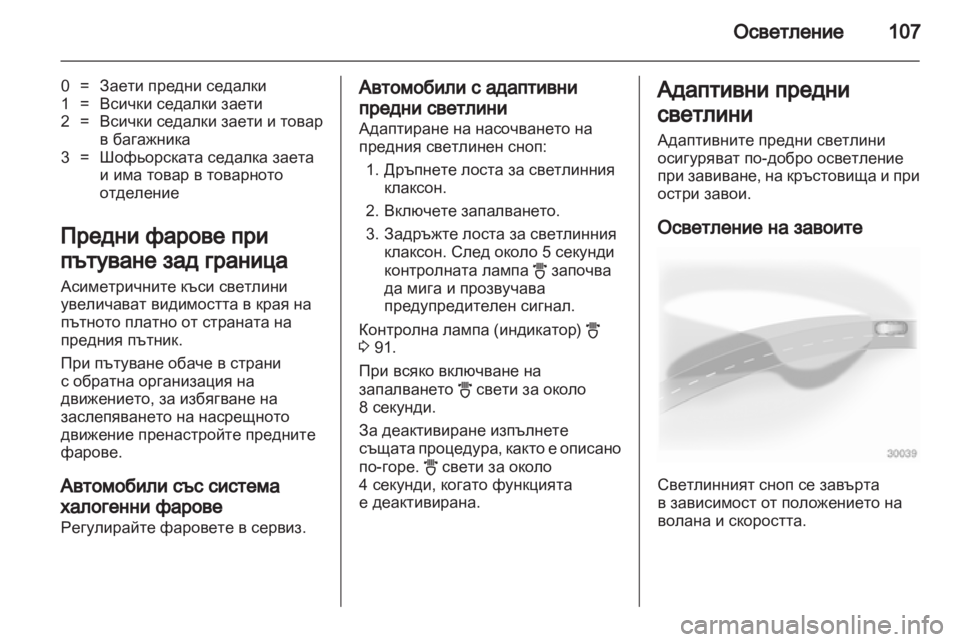 OPEL CORSA 2012.5  Ръководство за експлоатация (in Bulgarian) 