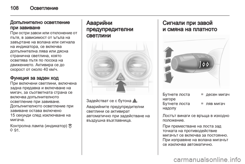 OPEL CORSA 2012.5  Ръководство за експлоатация (in Bulgarian) 