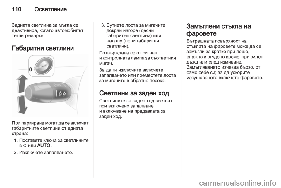 OPEL CORSA 2012.5  Ръководство за експлоатация (in Bulgarian) 