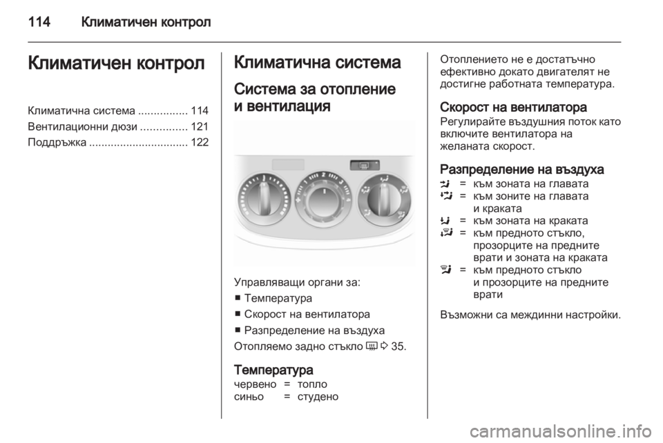 OPEL CORSA 2012.5  Ръководство за експлоатация (in Bulgarian) 