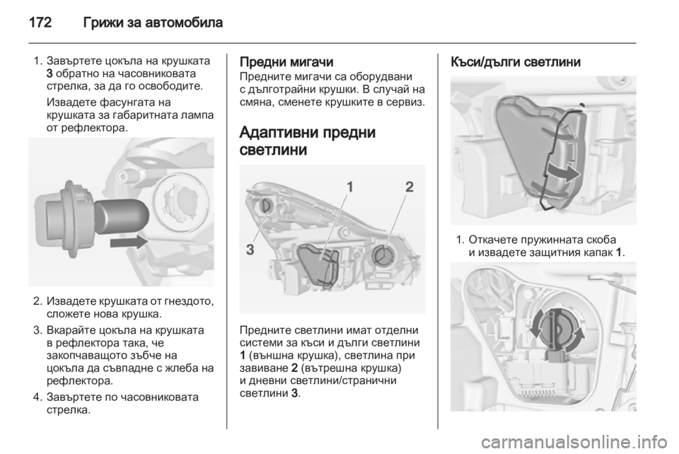 OPEL CORSA 2012.5  Ръководство за експлоатация (in Bulgarian) 