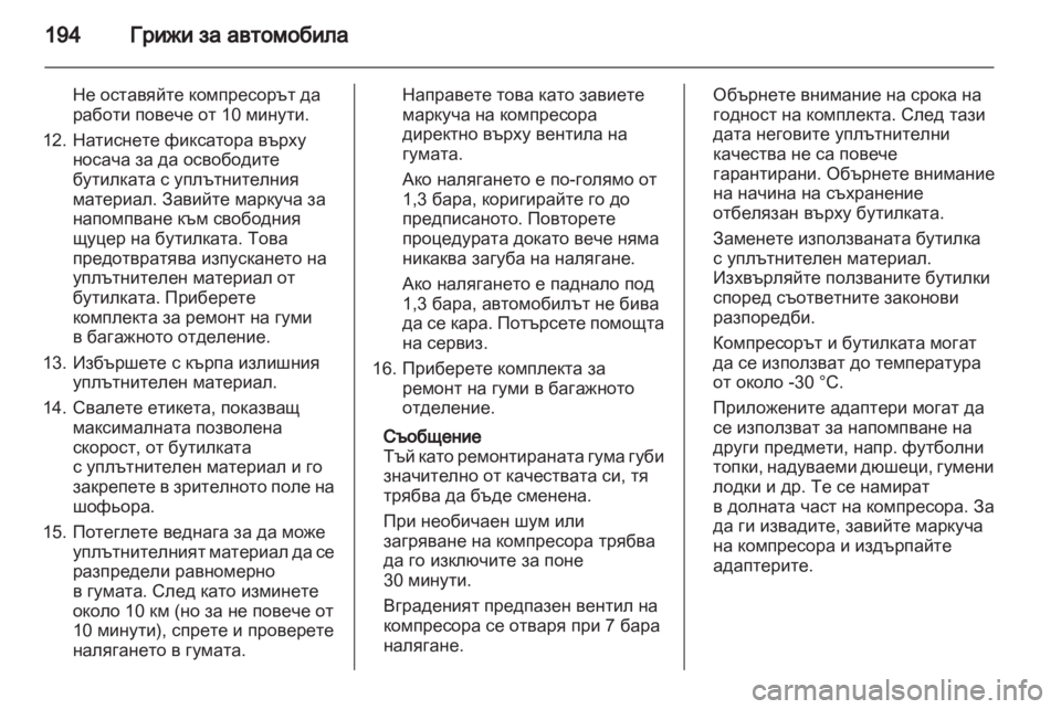 OPEL CORSA 2012.5  Ръководство за експлоатация (in Bulgarian) 