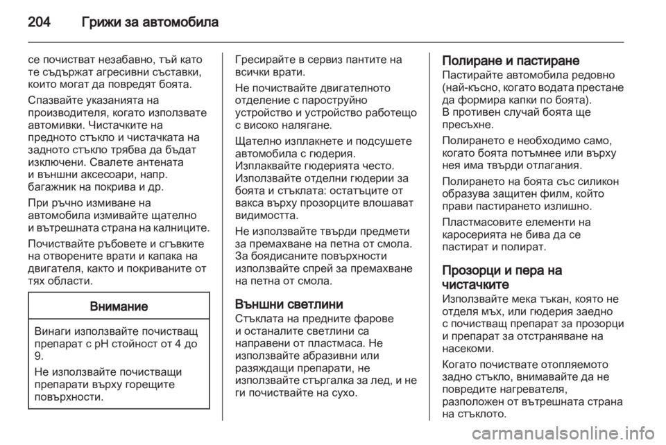 OPEL CORSA 2012.5  Ръководство за експлоатация (in Bulgarian) 