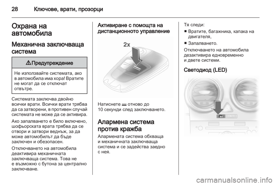 OPEL CORSA 2012.5  Ръководство за експлоатация (in Bulgarian) 
