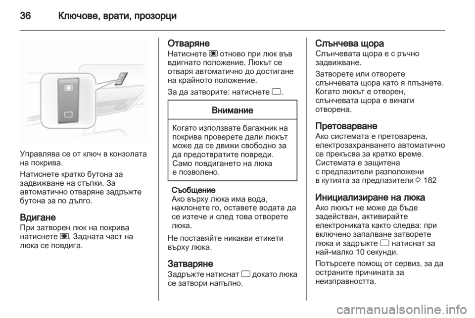 OPEL CORSA 2012.5  Ръководство за експлоатация (in Bulgarian) 