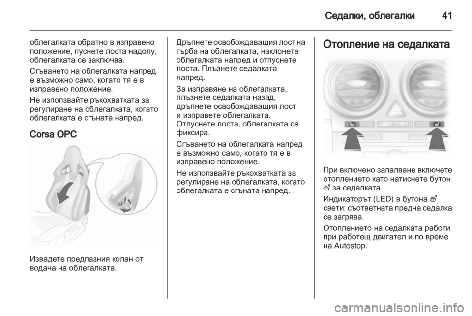 OPEL CORSA 2012.5  Ръководство за експлоатация (in Bulgarian) 