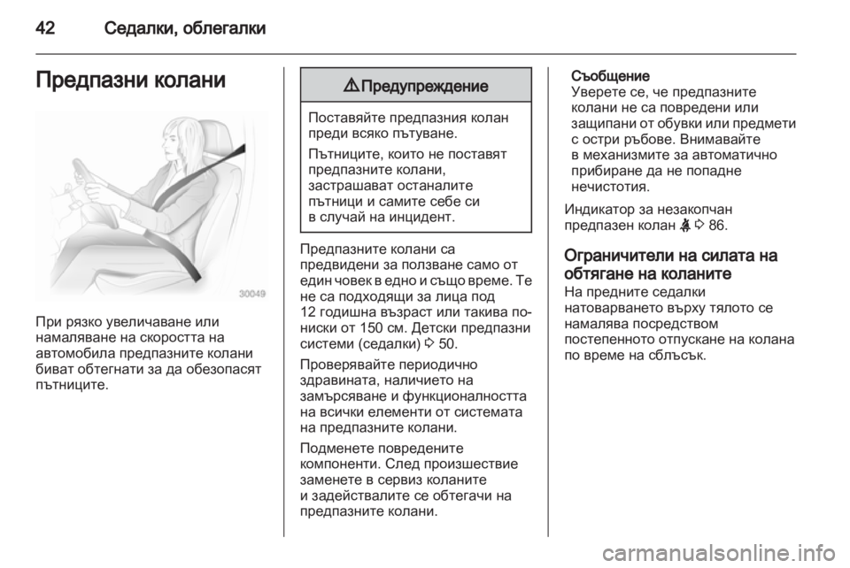 OPEL CORSA 2012.5  Ръководство за експлоатация (in Bulgarian) 