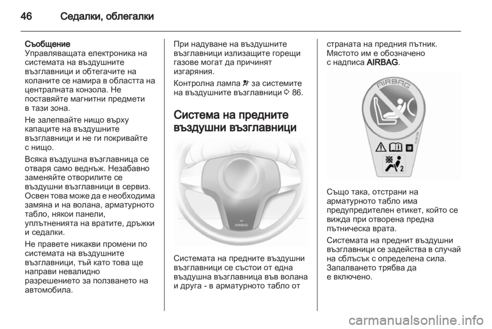 OPEL CORSA 2012.5  Ръководство за експлоатация (in Bulgarian) 