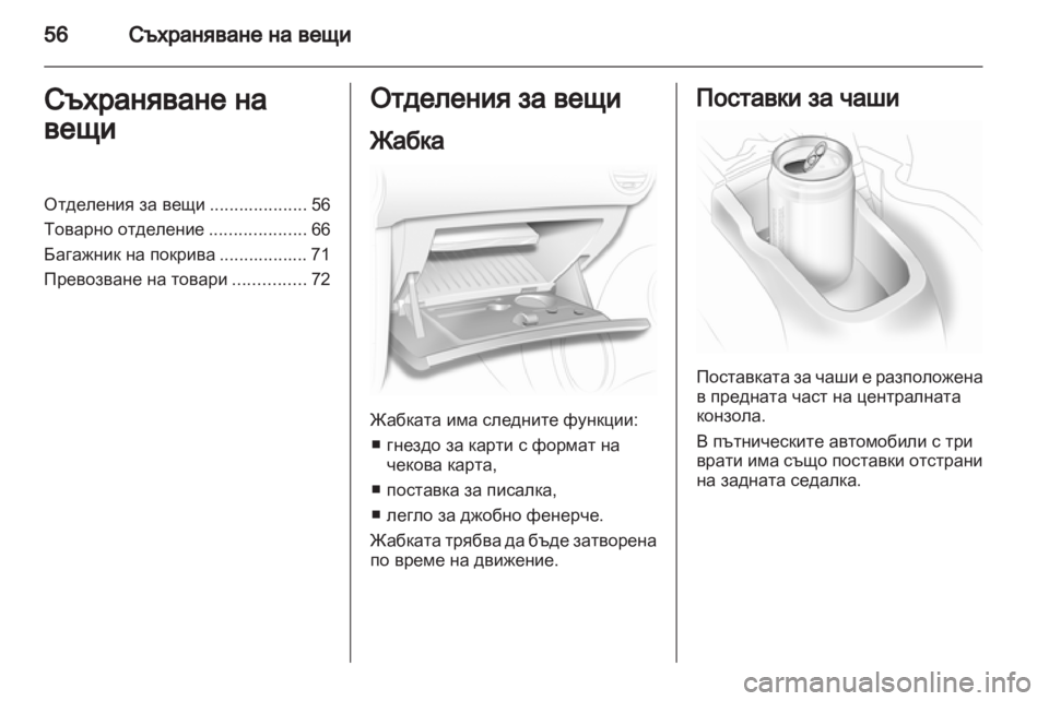 OPEL CORSA 2012.5  Ръководство за експлоатация (in Bulgarian) 