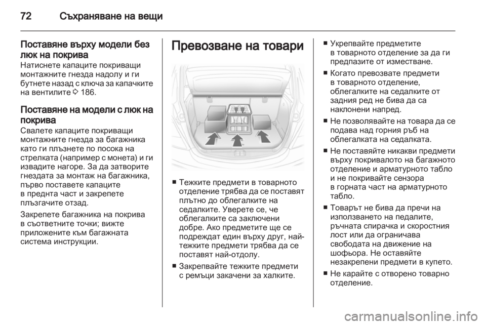 OPEL CORSA 2012.5  Ръководство за експлоатация (in Bulgarian) 