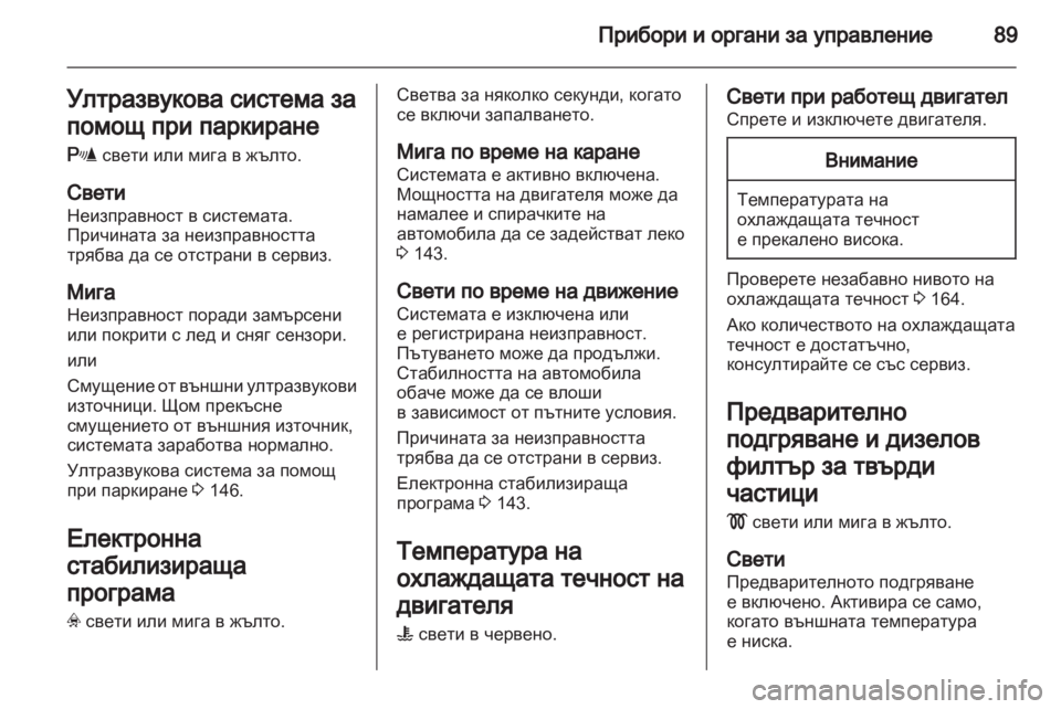 OPEL CORSA 2012.5  Ръководство за експлоатация (in Bulgarian) 