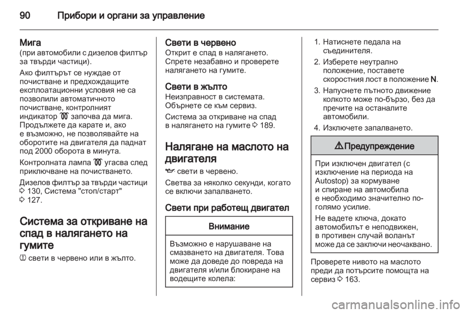 OPEL CORSA 2012.5  Ръководство за експлоатация (in Bulgarian) 
