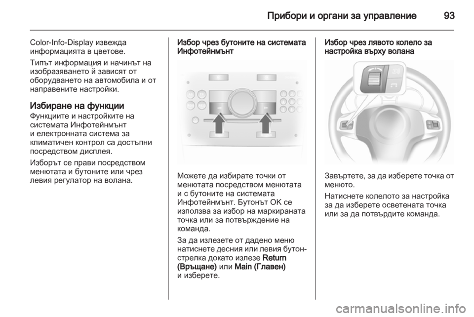 OPEL CORSA 2012.5  Ръководство за експлоатация (in Bulgarian) 