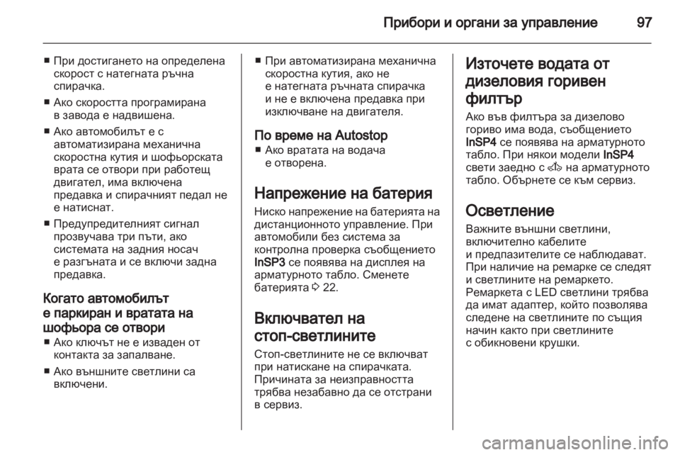 OPEL CORSA 2012.5  Ръководство за експлоатация (in Bulgarian) 