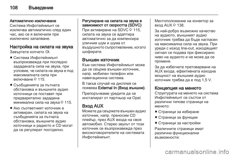OPEL CORSA 2013  Ръководство за Инфотейнмънт (in Bulgarian) 