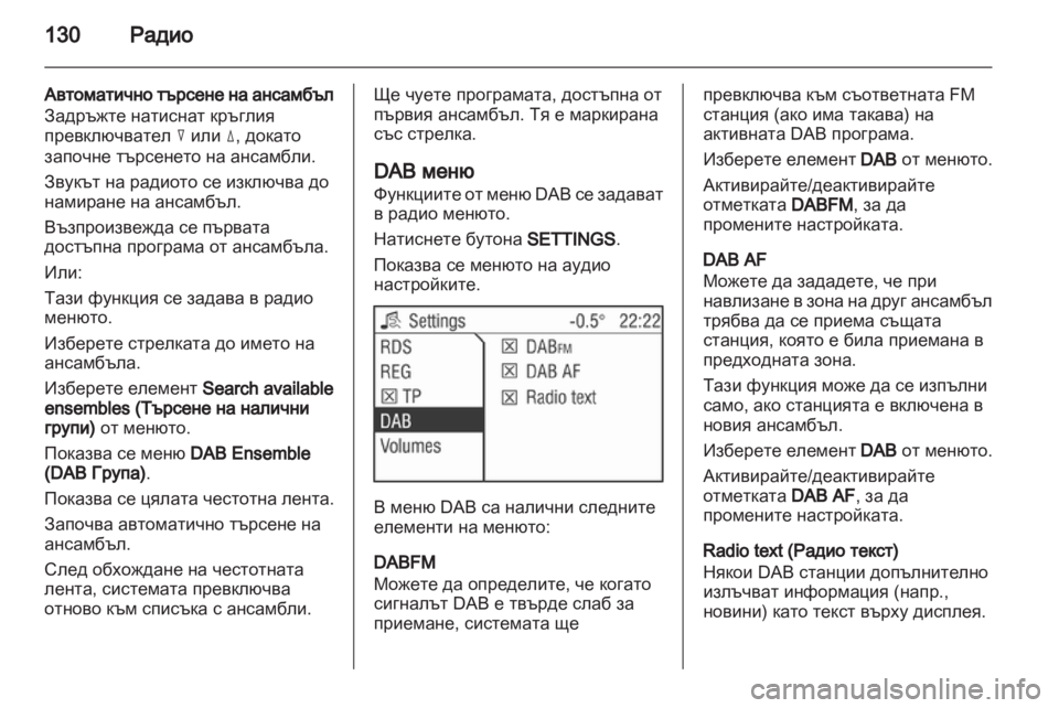 OPEL CORSA 2013  Ръководство за Инфотейнмънт (in Bulgarian) 