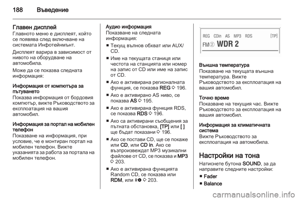 OPEL CORSA 2013  Ръководство за Инфотейнмънт (in Bulgarian) 