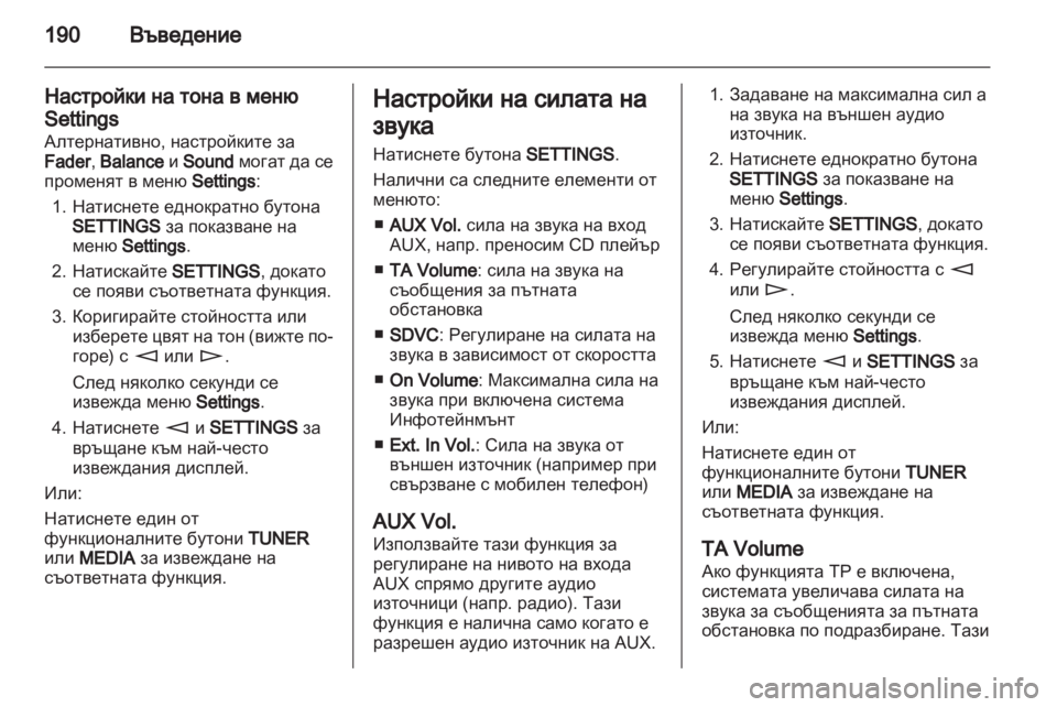 OPEL CORSA 2013  Ръководство за Инфотейнмънт (in Bulgarian) 