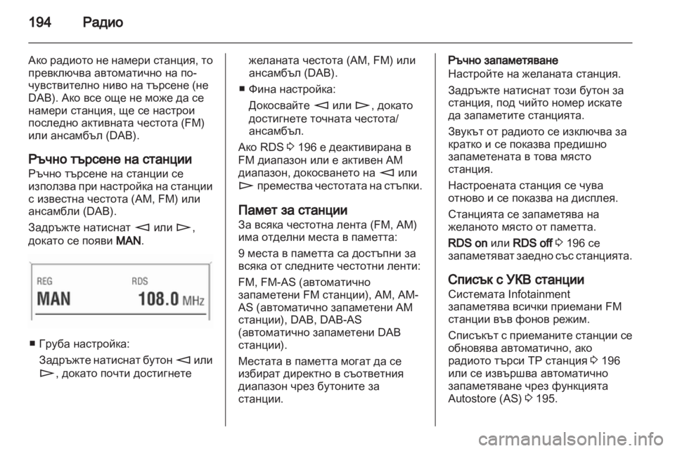OPEL CORSA 2013  Ръководство за Инфотейнмънт (in Bulgarian) 