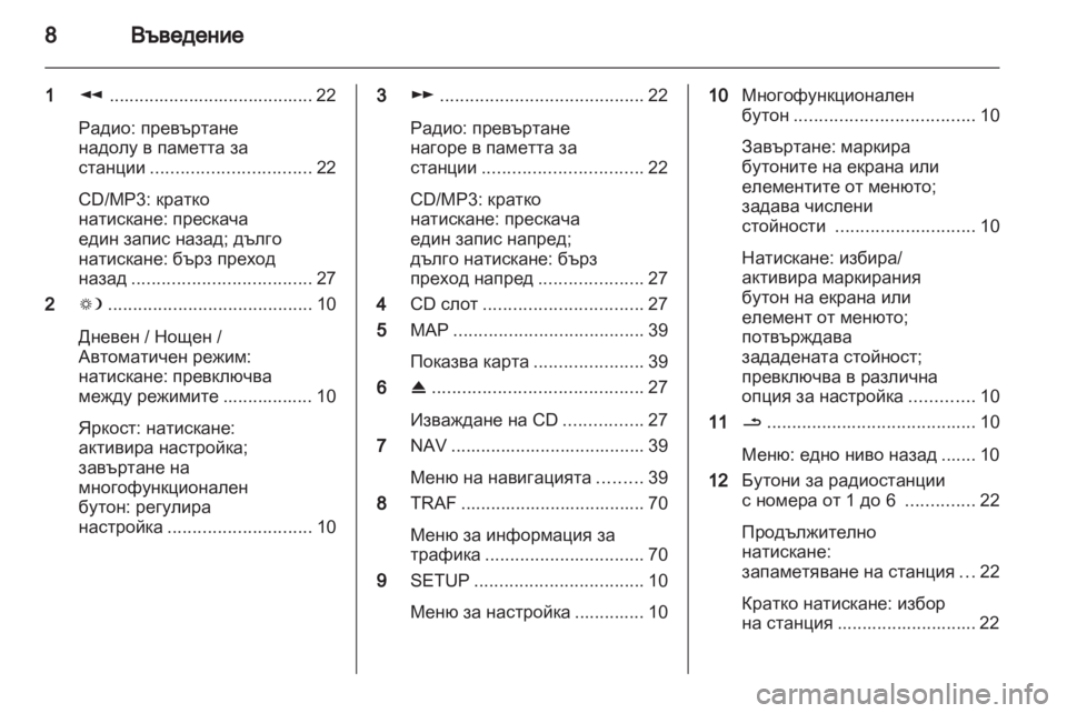OPEL CORSA 2013  Ръководство за Инфотейнмънт (in Bulgarian) 