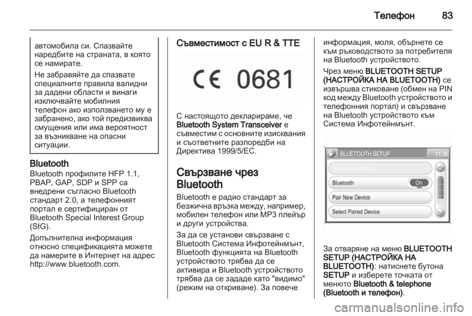 OPEL CORSA 2013  Ръководство за Инфотейнмънт (in Bulgarian) 