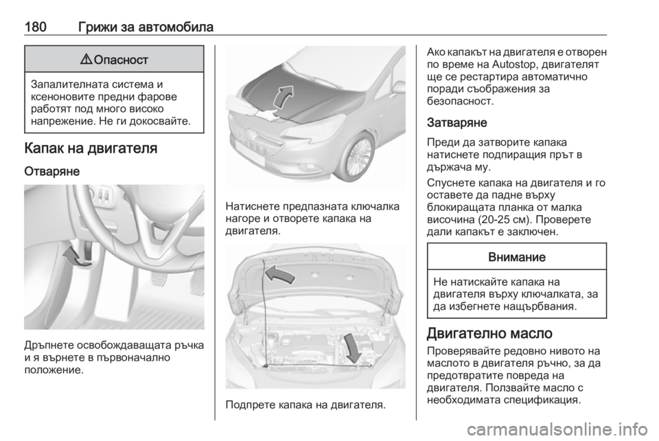 OPEL CORSA E 2019  Ръководство за експлоатация (in Bulgarian) 180Грижи за автомобила9Опасност
Запалителната система и
ксеноновите предни фарове
работят под много високо
н