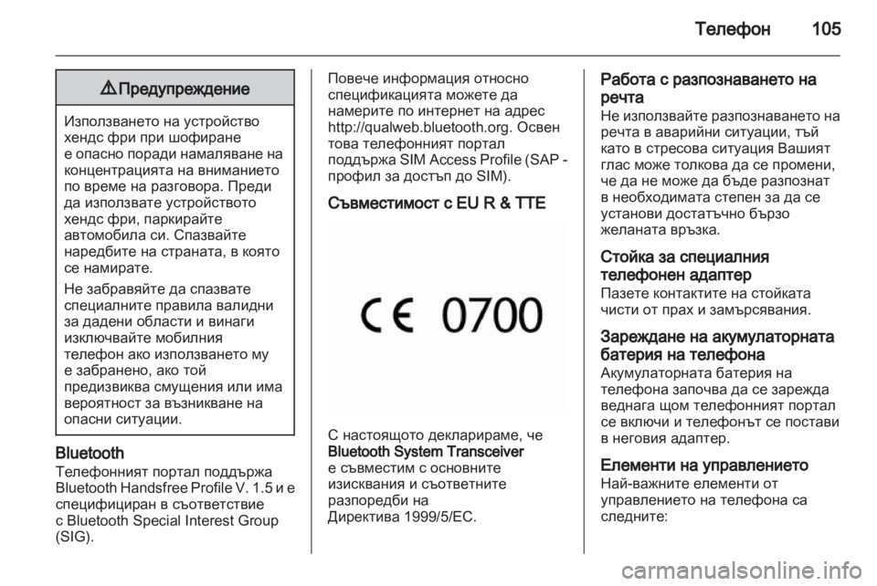 OPEL INSIGNIA 2010.5  Ръководство за Инфотейнмънт (in Bulgarian) 