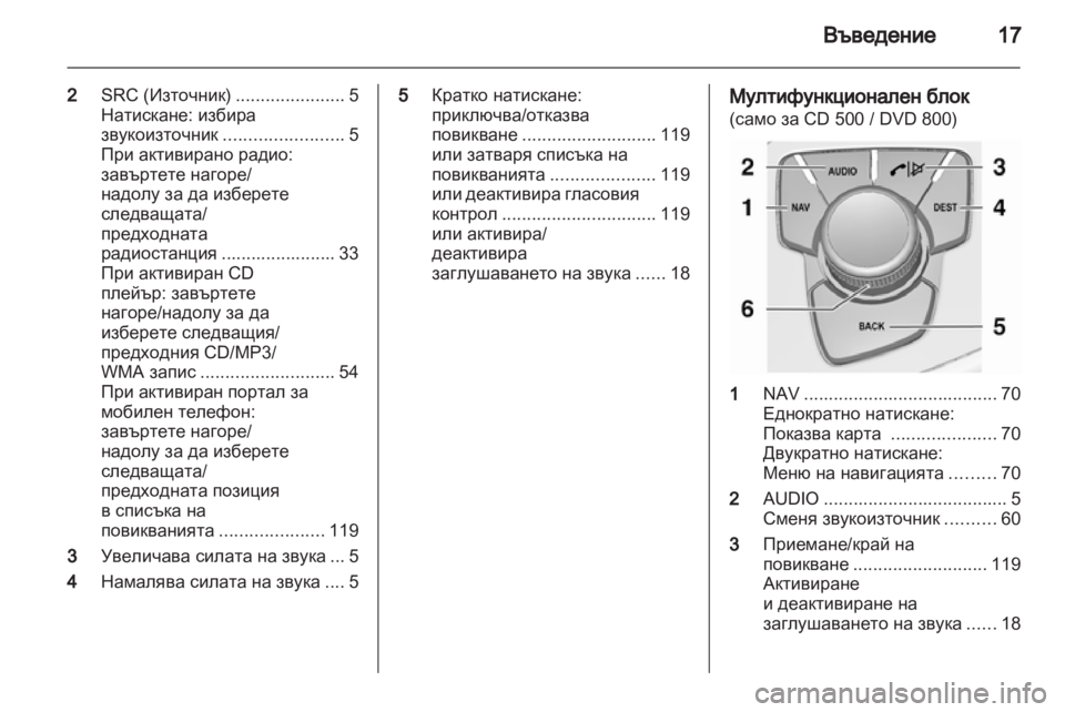 OPEL INSIGNIA 2010.5  Ръководство за Инфотейнмънт (in Bulgarian) 