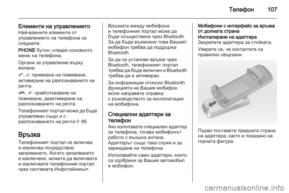 OPEL INSIGNIA 2011  Ръководство за Инфотейнмънт (in Bulgarian) 
