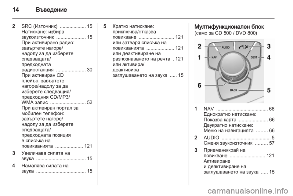 OPEL INSIGNIA 2011  Ръководство за Инфотейнмънт (in Bulgarian) 