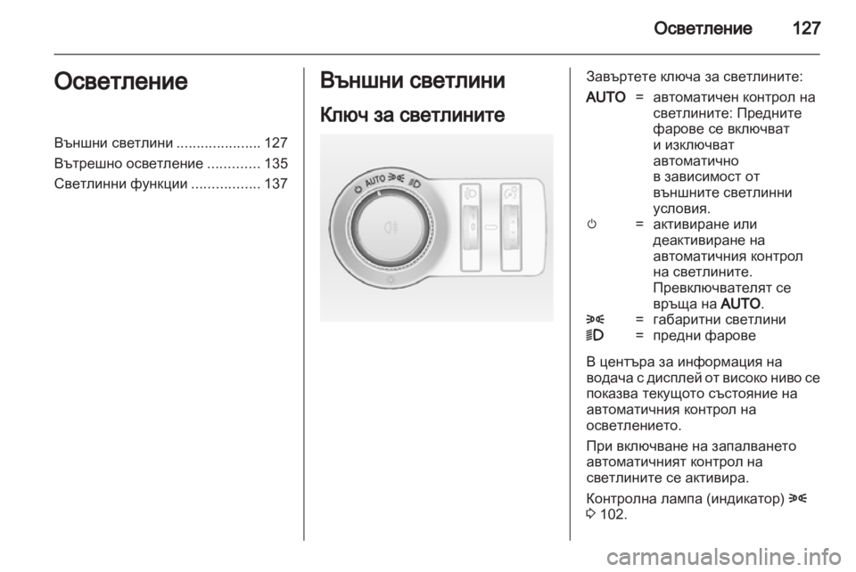 OPEL INSIGNIA 2011.5  Ръководство за експлоатация (in Bulgarian) 