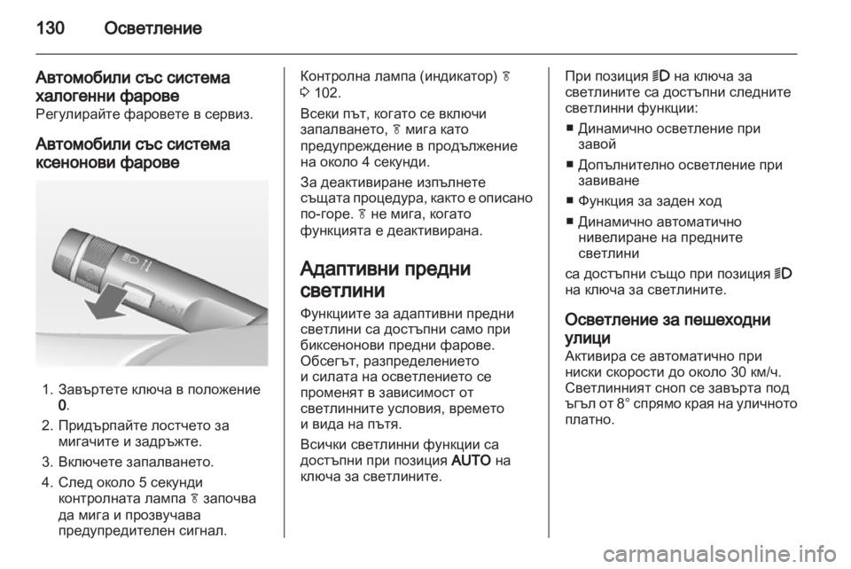 OPEL INSIGNIA 2011.5  Ръководство за експлоатация (in Bulgarian) 