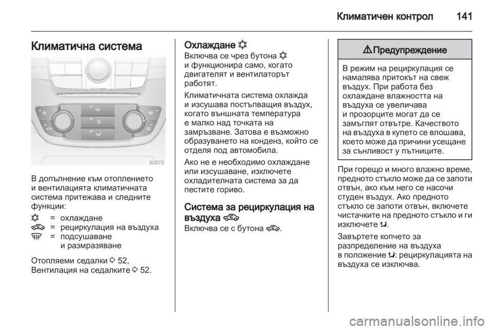 OPEL INSIGNIA 2011.5  Ръководство за експлоатация (in Bulgarian) 
