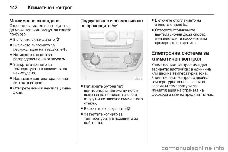 OPEL INSIGNIA 2011.5  Ръководство за експлоатация (in Bulgarian) 