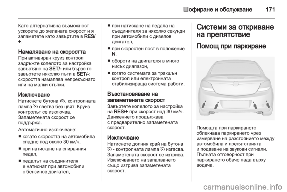OPEL INSIGNIA 2011.5  Ръководство за експлоатация (in Bulgarian) 