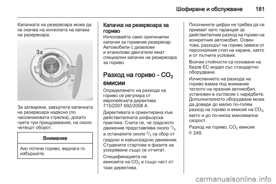 OPEL INSIGNIA 2011.5  Ръководство за експлоатация (in Bulgarian) 