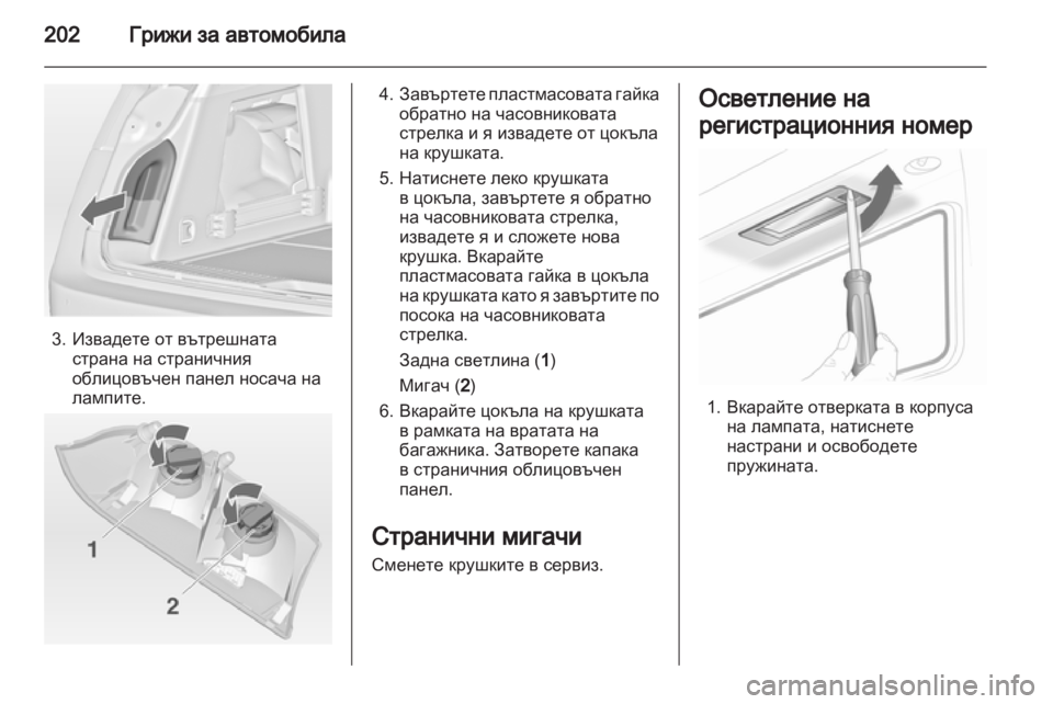 OPEL INSIGNIA 2011.5  Ръководство за експлоатация (in Bulgarian) 