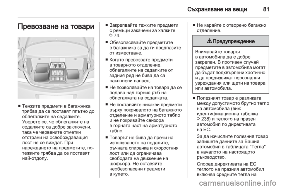OPEL INSIGNIA 2011.5  Ръководство за експлоатация (in Bulgarian) 