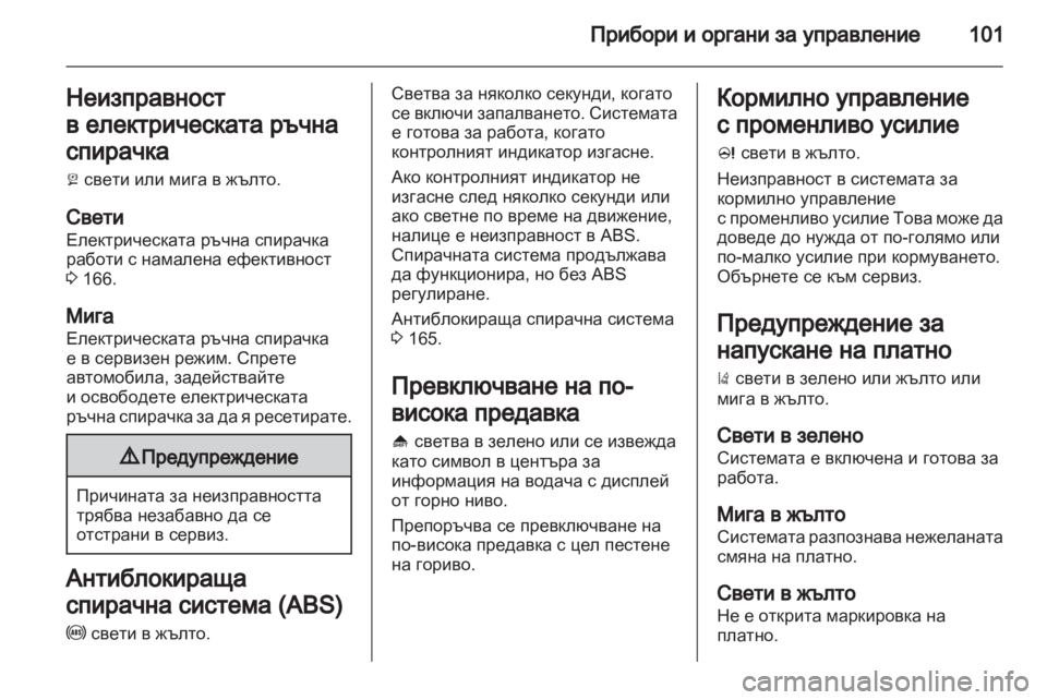 OPEL INSIGNIA 2012  Ръководство за експлоатация (in Bulgarian) 