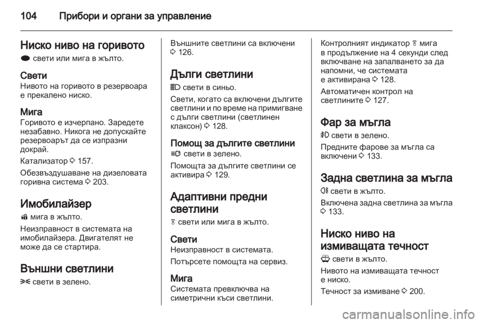 OPEL INSIGNIA 2012  Ръководство за експлоатация (in Bulgarian) 