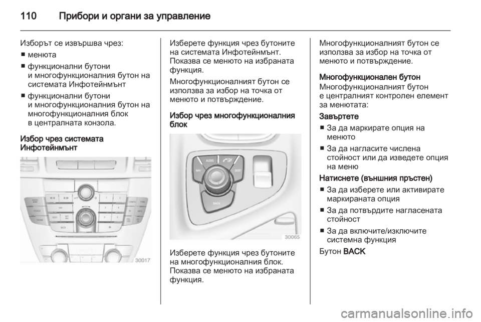 OPEL INSIGNIA 2012  Ръководство за експлоатация (in Bulgarian) 