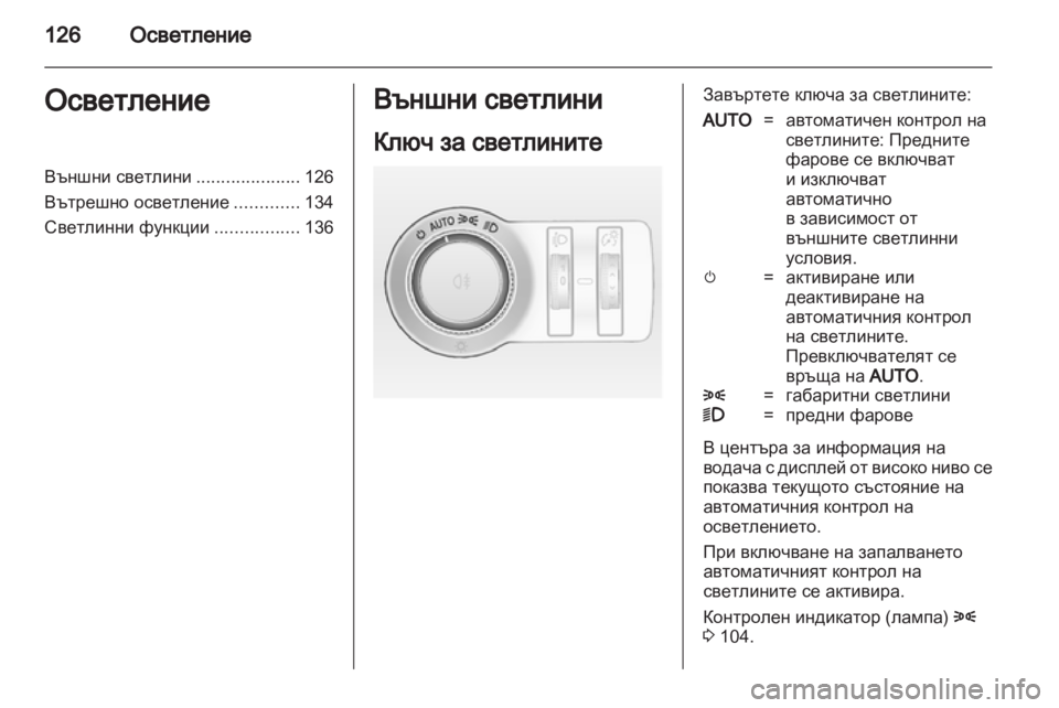 OPEL INSIGNIA 2012  Ръководство за експлоатация (in Bulgarian) 