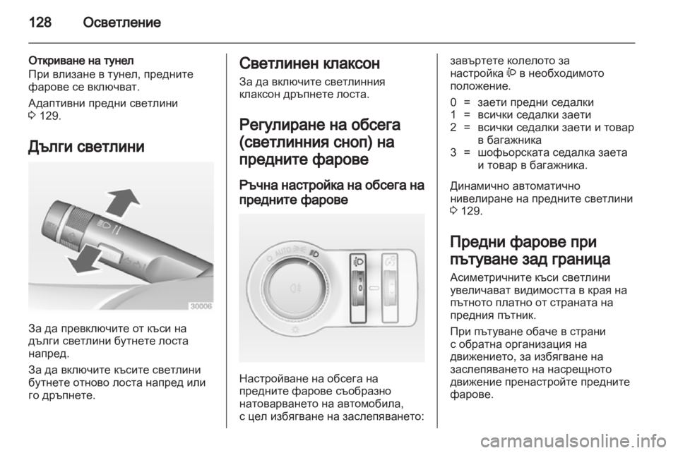 OPEL INSIGNIA 2012  Ръководство за експлоатация (in Bulgarian) 
