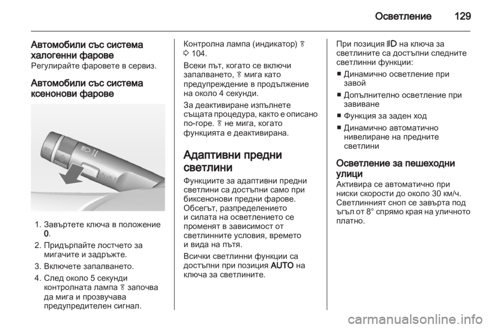 OPEL INSIGNIA 2012  Ръководство за експлоатация (in Bulgarian) 