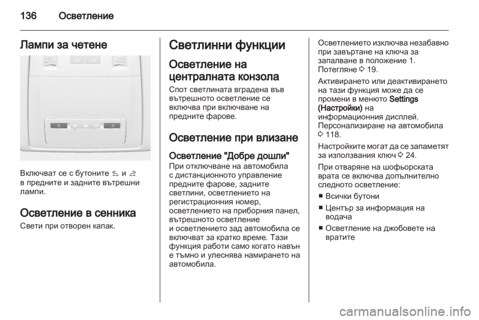 OPEL INSIGNIA 2012  Ръководство за експлоатация (in Bulgarian) 